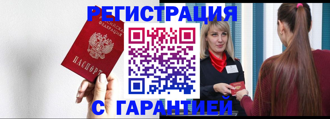 временная регистрация адрес в Белгородской области