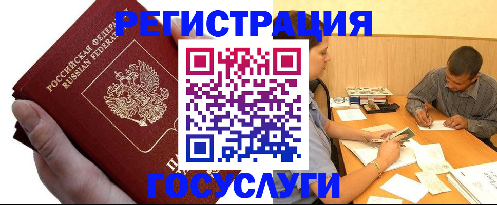 прописка в Белгородской области