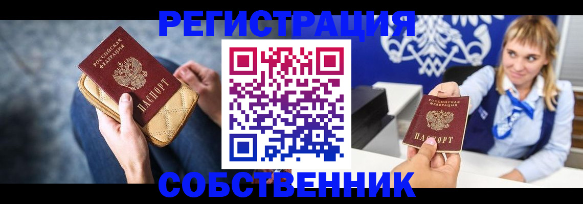 прописка 2025 в Белгородской области