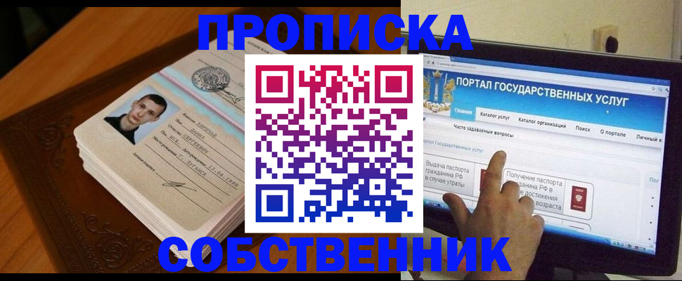 временная регистрация в квартире в Белгородской области