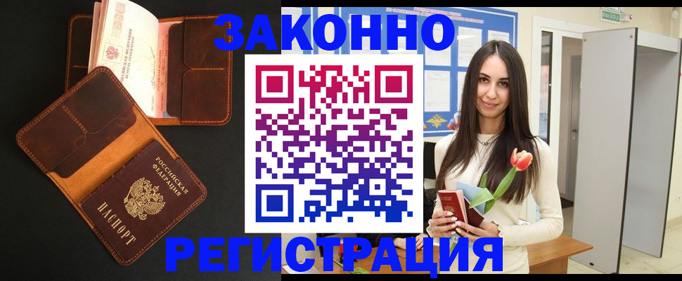 временная регистрация адрес в Белгородской области