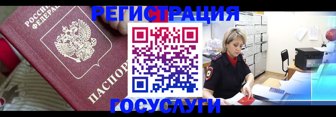 временная регистрация адрес в Белгородской области