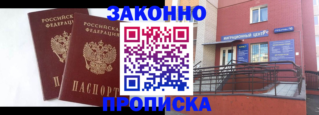 временная регистрация купить в Белгородской области