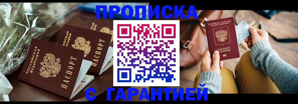 временная регистрация для школы в Белгородской области